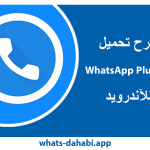 WhatsApp Plus iOS