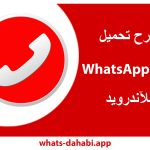 WhatsApp Red
