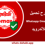 Whatsapp Omar Red